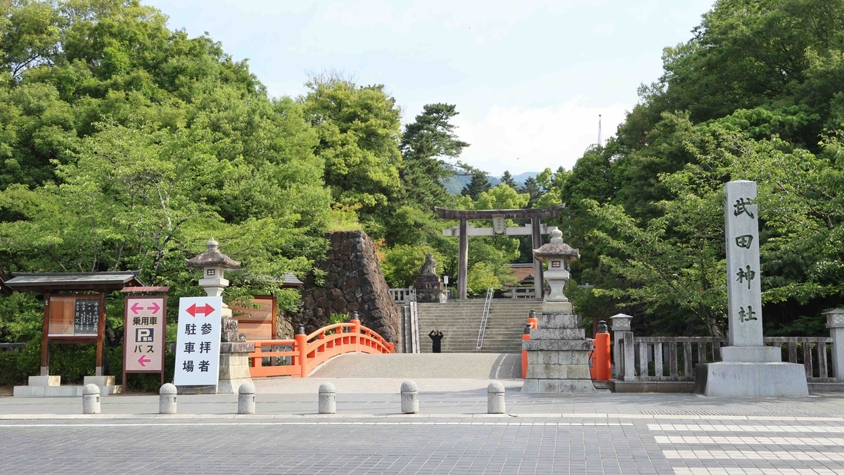 現在は武田神社として知られる武田氏館跡の入口