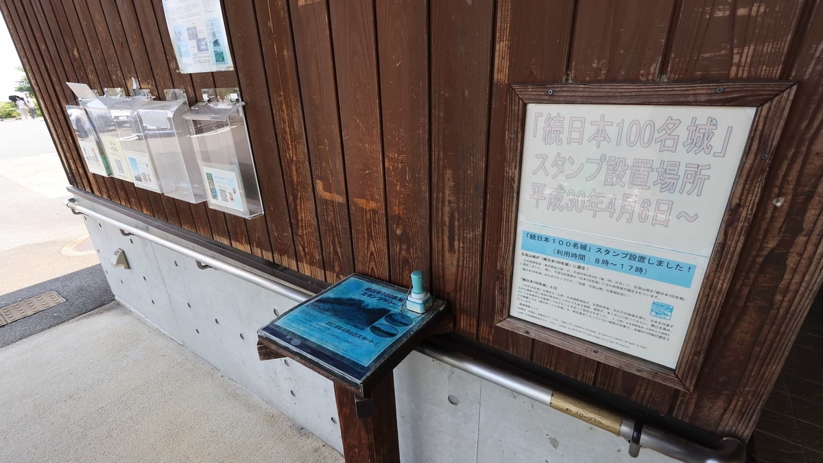 一夜城駐車場のトイレ前にある石垣山城の続日本100名城スタンプ設置場所