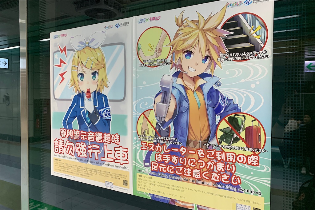 台湾 高雄mrtで初音ミク 日々と旅の雑記帳
