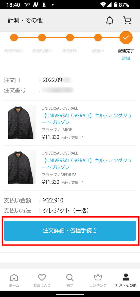 実録】ZOZOTOWNのセールで同じ服をサイズ違いで発注、サイズが合わ 
