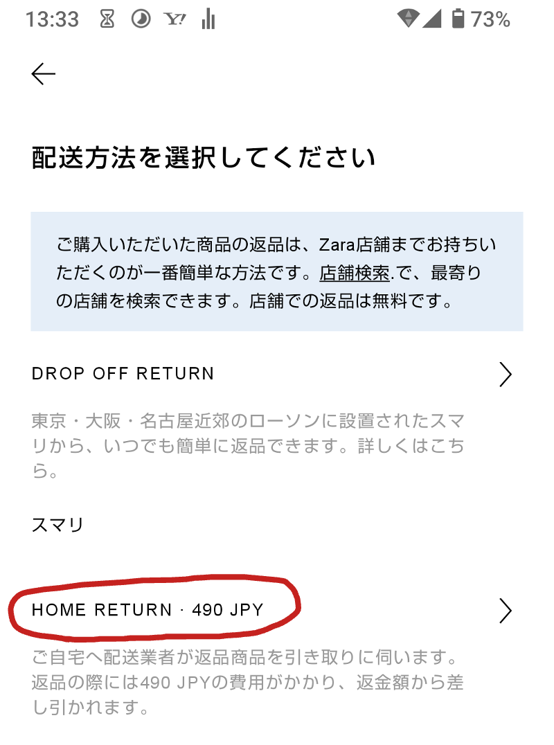 zara 返品 オンライン