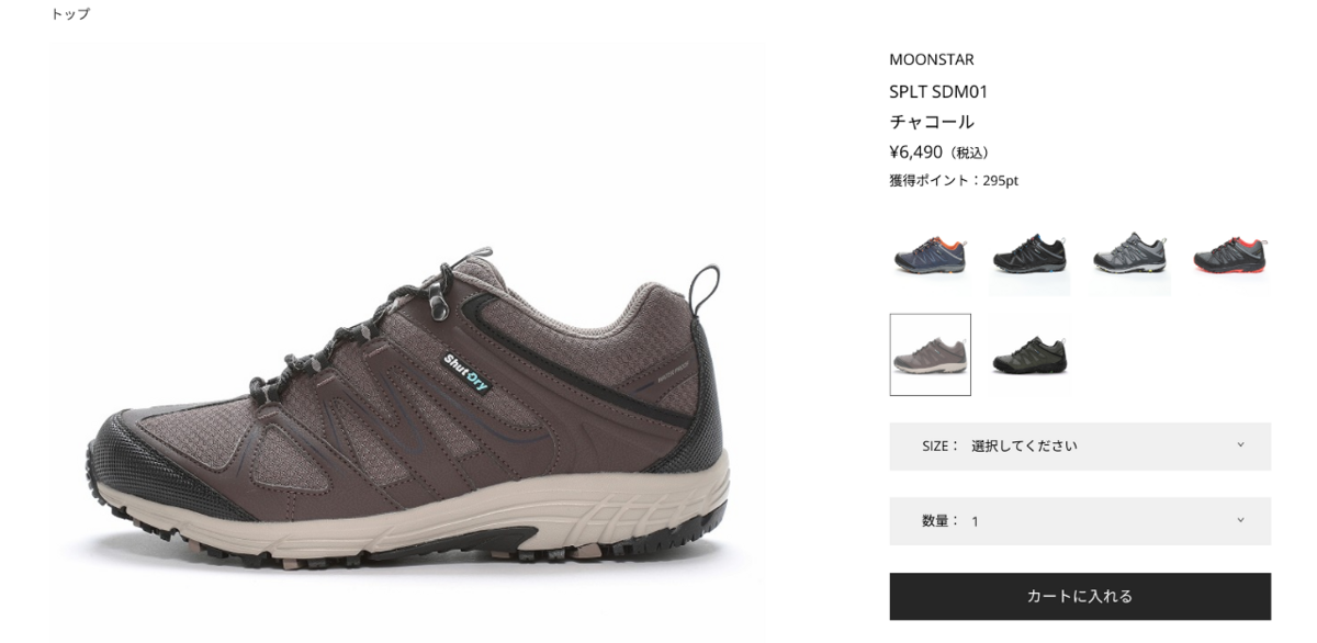ムーンスター(moonSTAR)のトレッキングシューズ SPLT SDM01の感想 