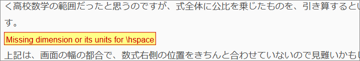 MathJaxでエラーの内容を表示させたところ