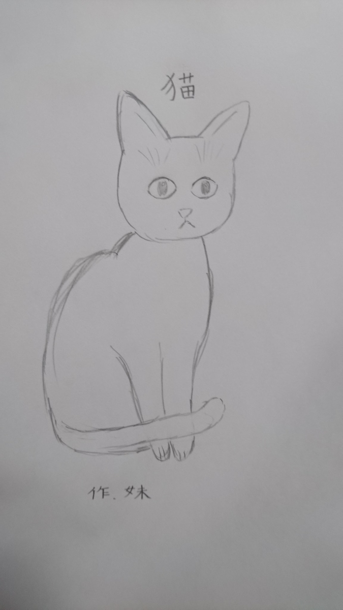 猫の絵