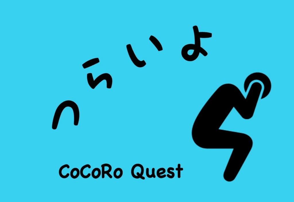 発売日で5万部突破したうつ病脱出漫画 うつヌケ ココロクエスト レベルアップ心理学ブログ Byねこひげ先生