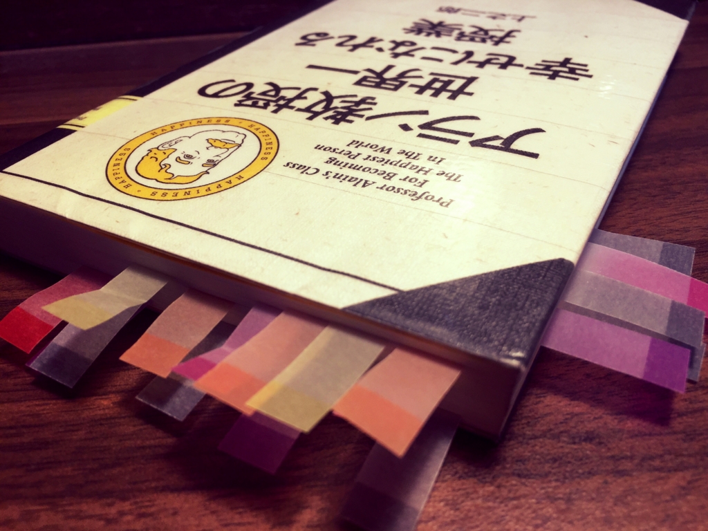 アラン教授の世界一幸せになれる授業by上之二郎