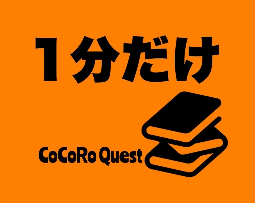 やる気が起きないときは「１分」だけ頑張る