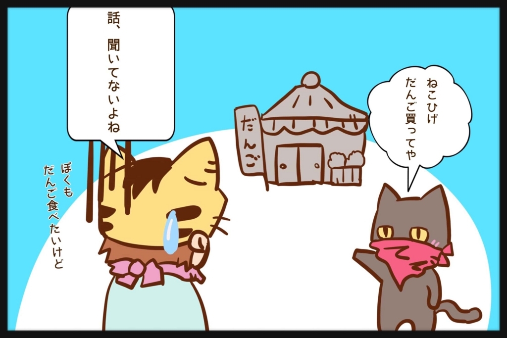 ねこひげ散歩の巻④