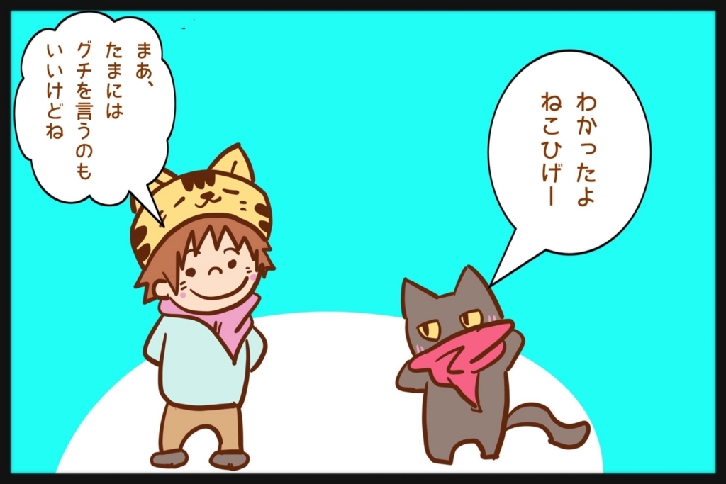 隣の猫がムカつくの巻 隣の猫がムカつくの巻