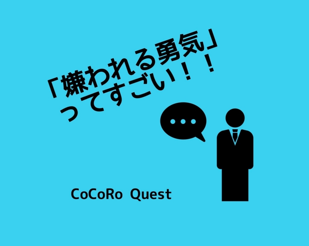 名著「嫌われる勇気」の内容以外の3つの魅