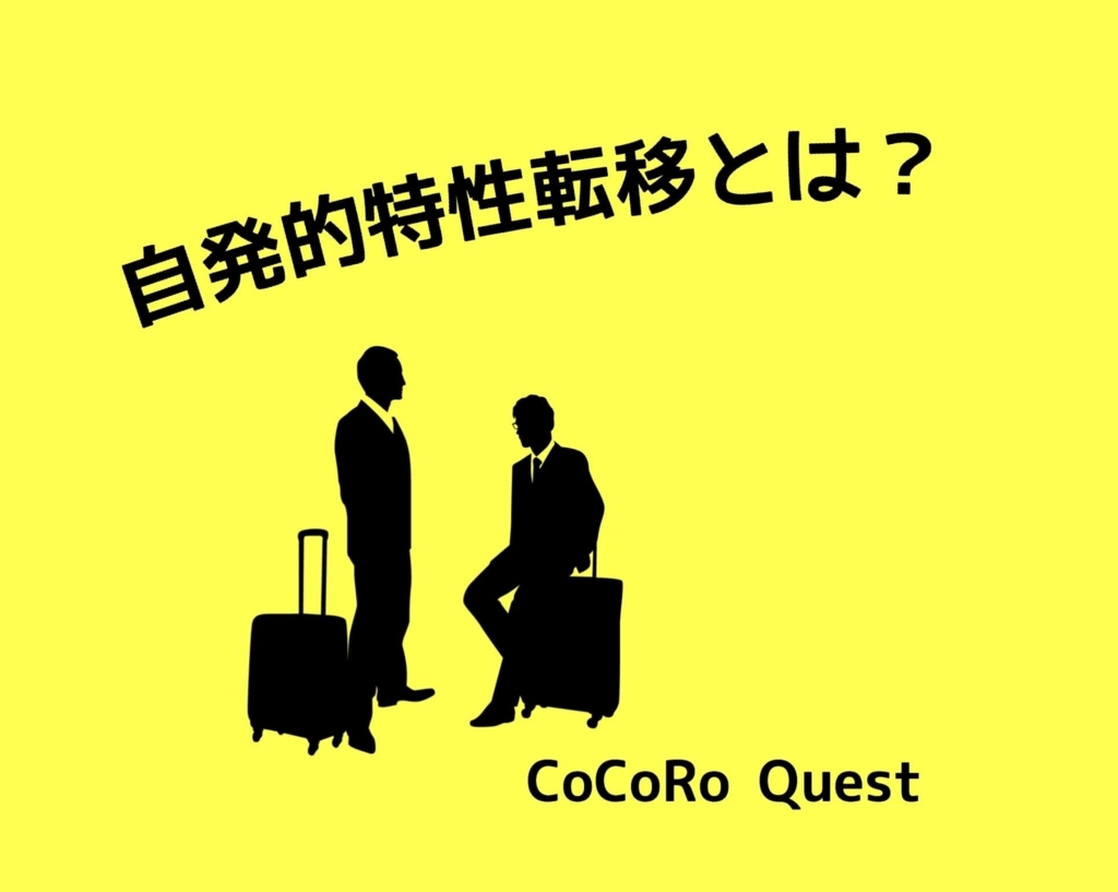 第三者を褒めることで自分まで得する「自発的特性転移」とは？
