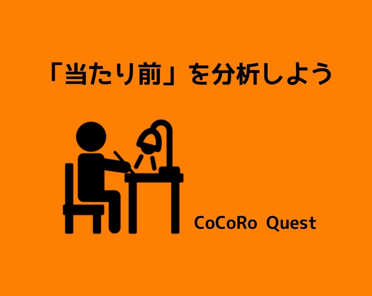 当たり前にできることを分析すると自己肯定感が高まる