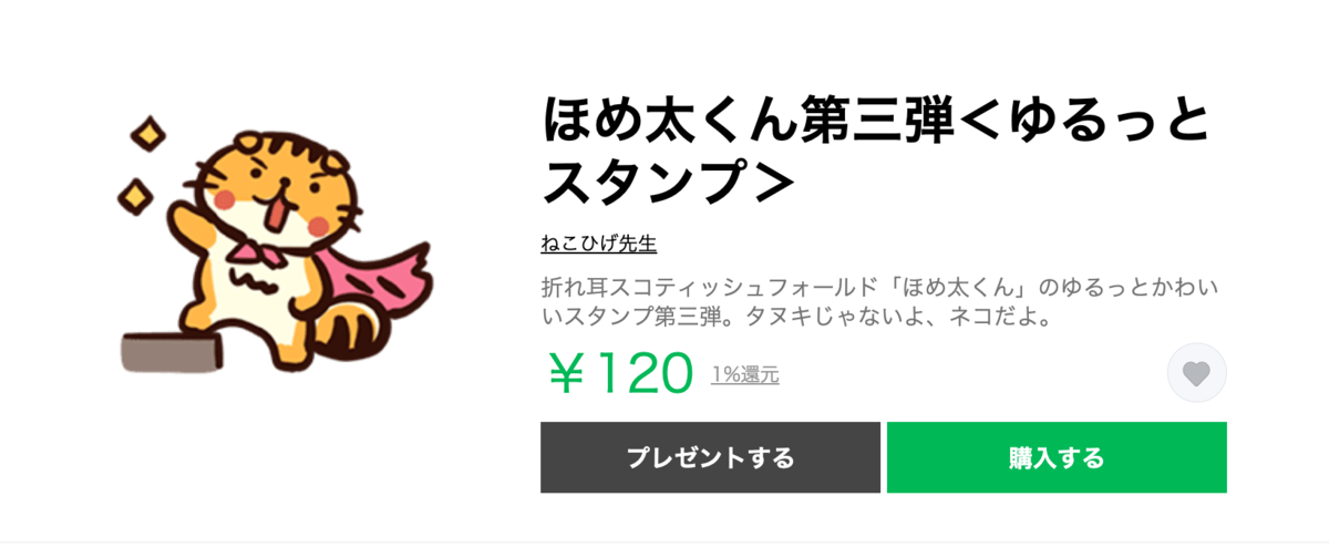 ほめ太くんLINEスタンプ第三弾ですよ