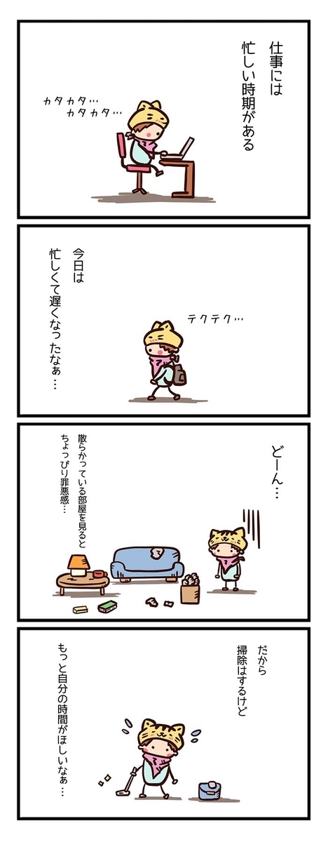 家事は自動化しよう！