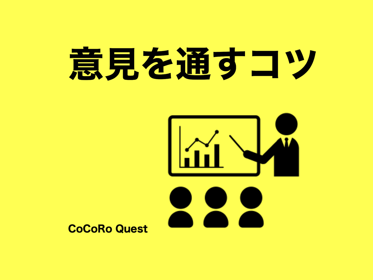 意見を通すにはコツがある！「促進レンズ」と「回避レンズ」