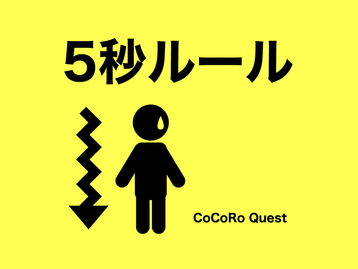 やらなきゃいけない…のに動けないときは「5秒ルール」とその応用