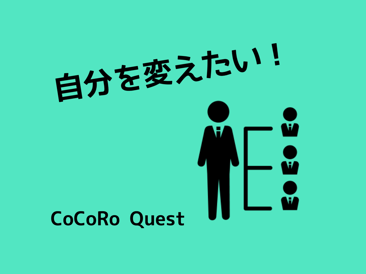 「自分を変えたい！」と思ったときに変えるべき３つのこと