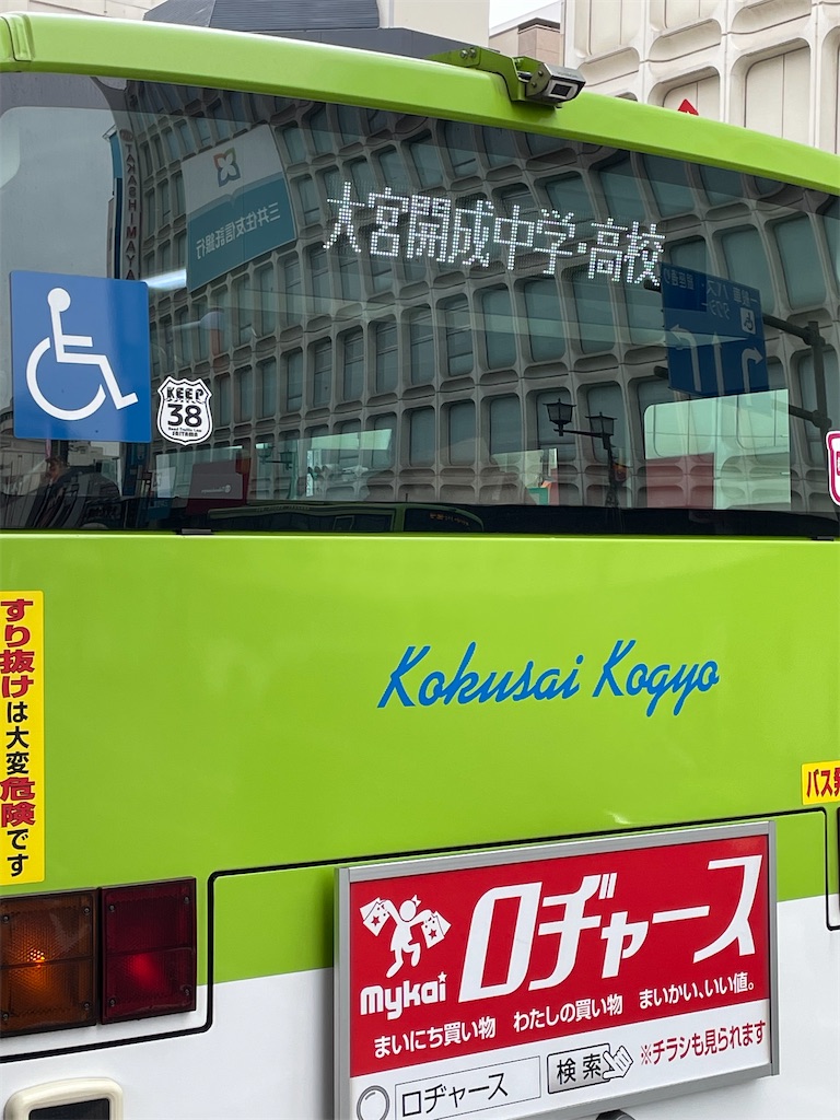 大宮開成中学校の学校説明会に参加！ - 庶民の中学受験2024