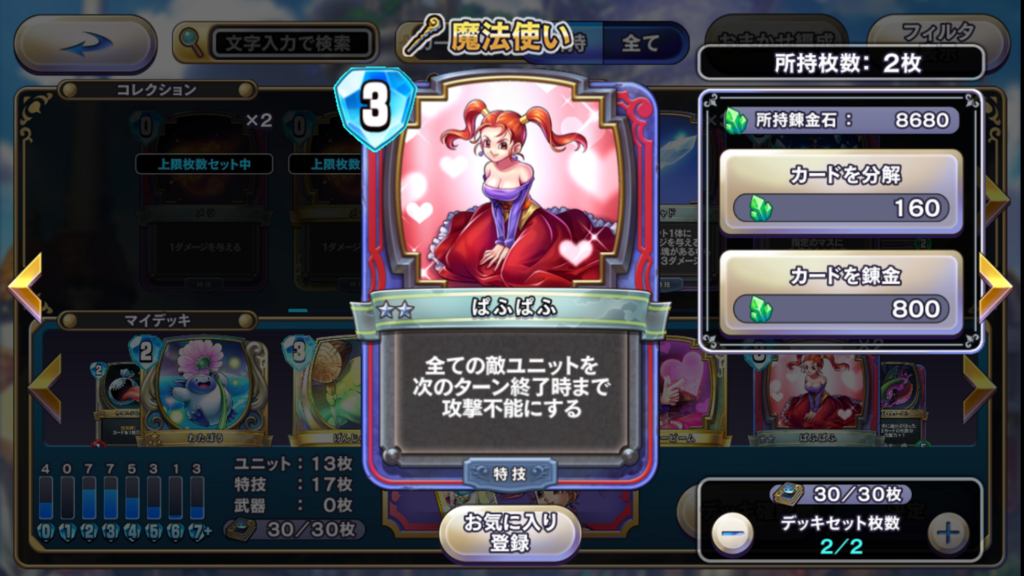 ドラクエライバルズ ぱふぱふゼシカ デッキを考察 かてもすの日記