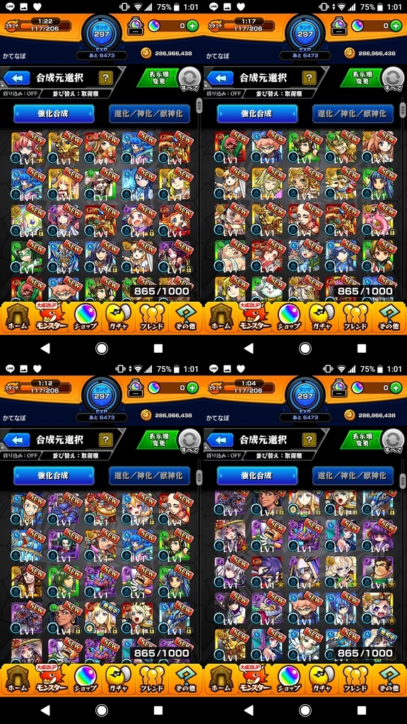 モンスト 18年大晦日ガチャ 19年超獣神祭 計80連結果 かてもすの日記