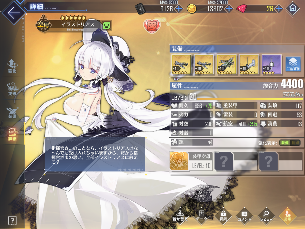 対空特化イラストリアスを考察 13章ムズスギィ アズールレーン かてもすの日記