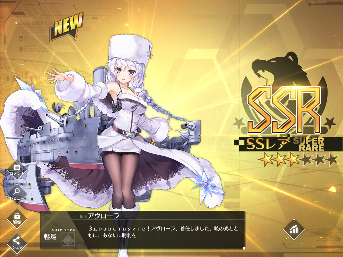 チャパエフ泥入手 D3周回とローン返済 アズールレーン かてもすの日記