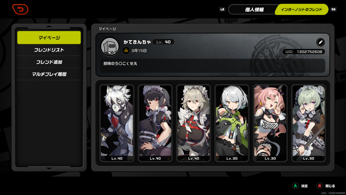 インターノットレベル40到達！やっておいてよかったこと【ゼンゼロ無課金】 - かてもすの日記