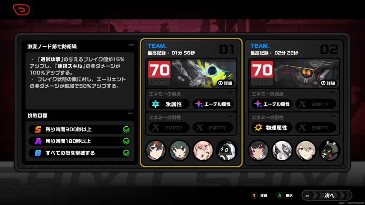 2期連続激変7Sクリア！朱鳶は攻撃力重視？【ゼンゼロ無課金】 - かてもすの日記