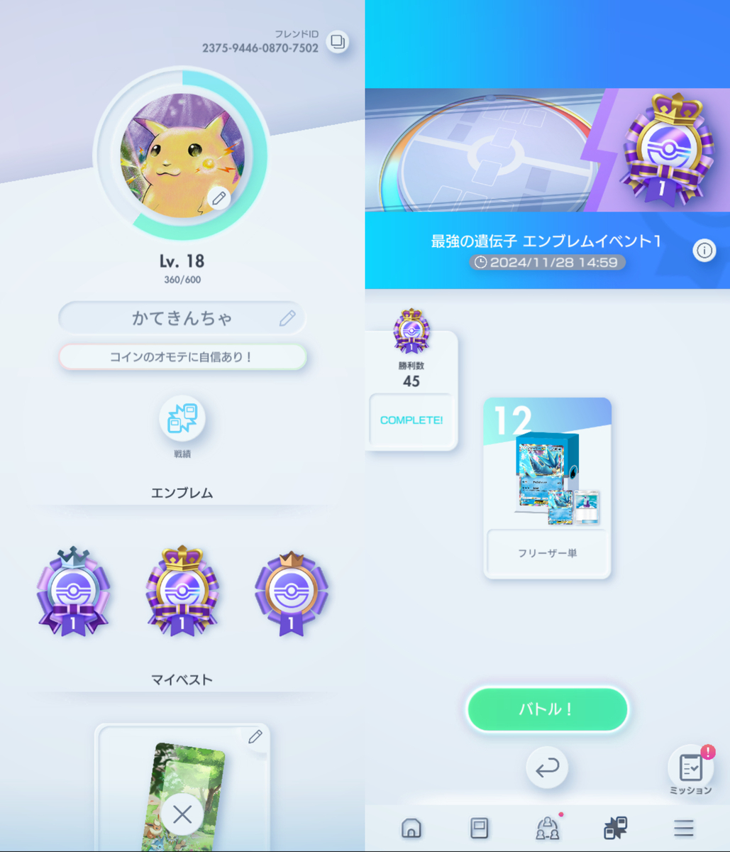 フリーザーデッキでエンブレムイベント45勝達成【ポケポケ】 - かてもすの日記