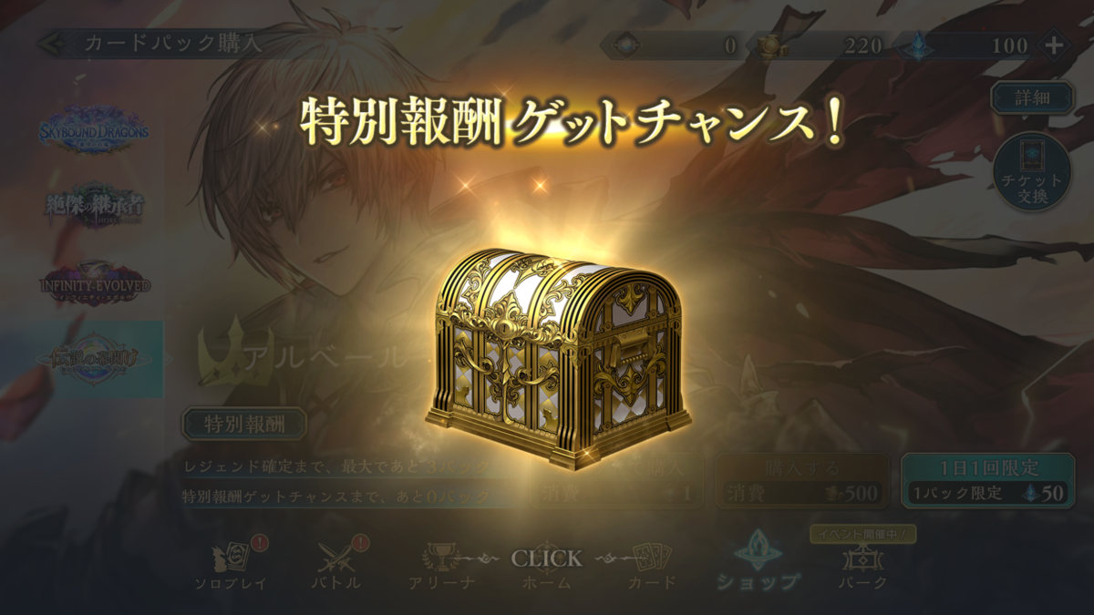 初の特別報酬ゲットチャンス結果【シャドバビヨンド】 - かてもすの日記