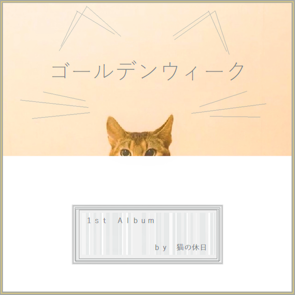 f:id:catferie:20180714211631p:plain f:id:catferie:20180714211631p:plain