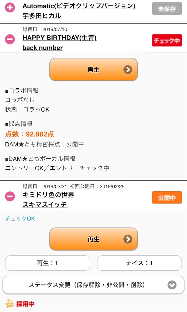 久々に5時間ガッツリ一人カラオケ もっと歌いたい 笑 なまずクンの釣りメインの日記