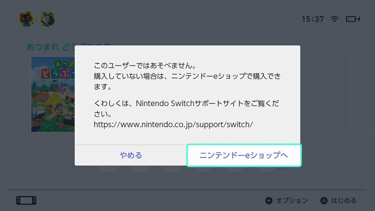 ニンテンドースイッチの このユーザーではあそべません エラー Cathand Blog