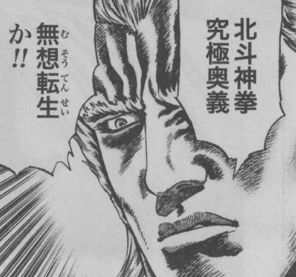 第35回・霞拳志郎の「無想転生」とはどんな技だったのか。 - ああっ、子供な大人部