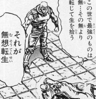 第35回 霞拳志郎の 無想転生 とはどんな技だったのか ああっ 子供な大人部 第35回 霞拳志郎の 無想転生 とはどんな技だったのか ああっ 子供な大人部