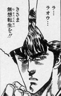 第35回 霞拳志郎の 無想転生 とはどんな技だったのか ああっ 子供な大人部