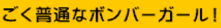f:id:catherine_yanagi:20191117004054p:plain