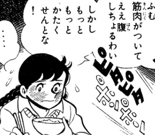 第107回 あしたのジョー 矢吹丈 と 恋心 研究部 紀子編 ああっ 子供な大人部