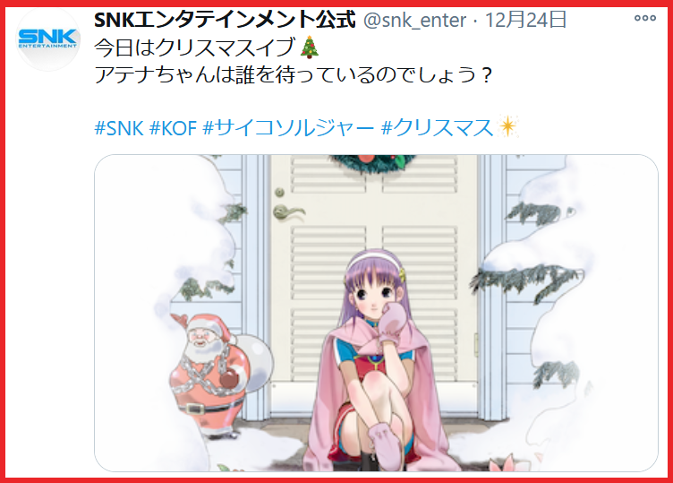 第116回 クリスマスイブ アテナちゃんは誰を待っているのか ああっ 子供な大人部