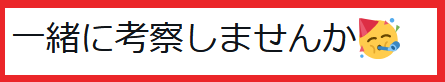 f:id:catherine_yanagi:20211103163646p:plain