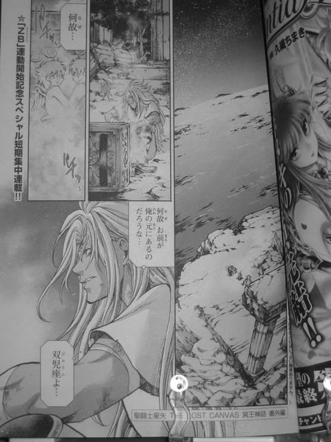 聖闘士星矢 THE LOST CANVAS 冥王神話 - コキュートスの記憶 弐