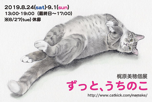 f:id:catkicker001:20190823231858j:plain