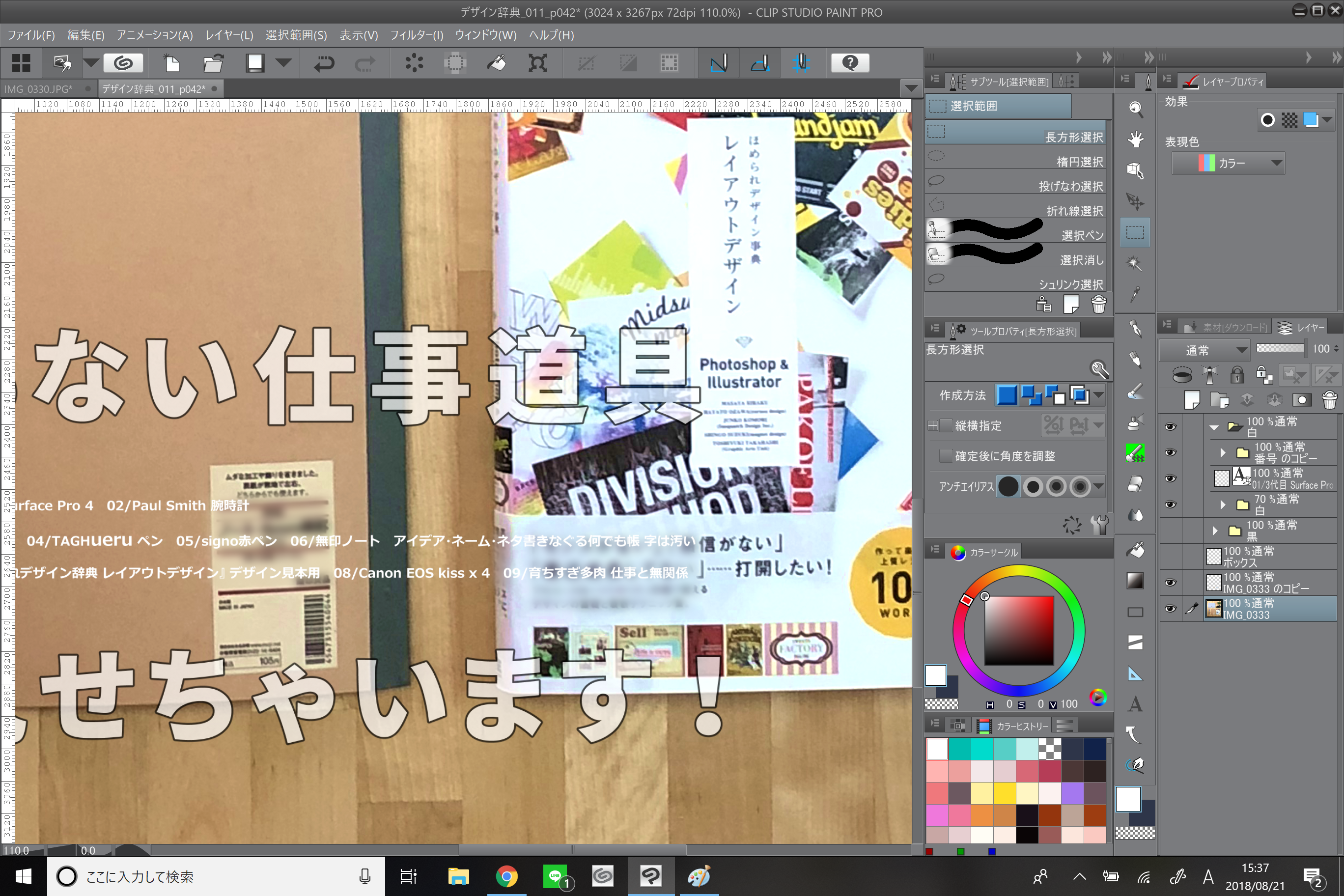 平面構成　文字　レイアウト