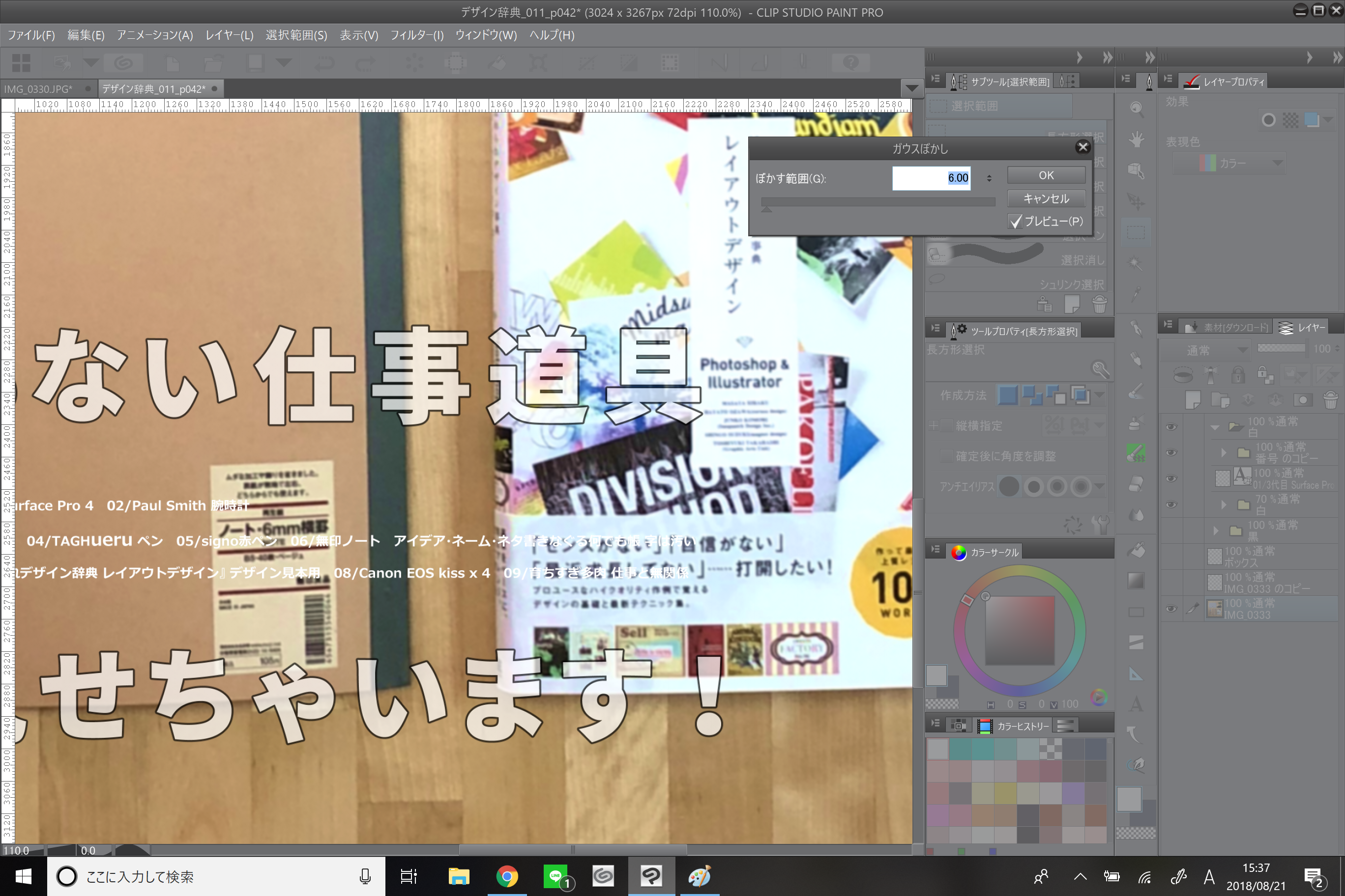 平面構成　文字　レイアウト