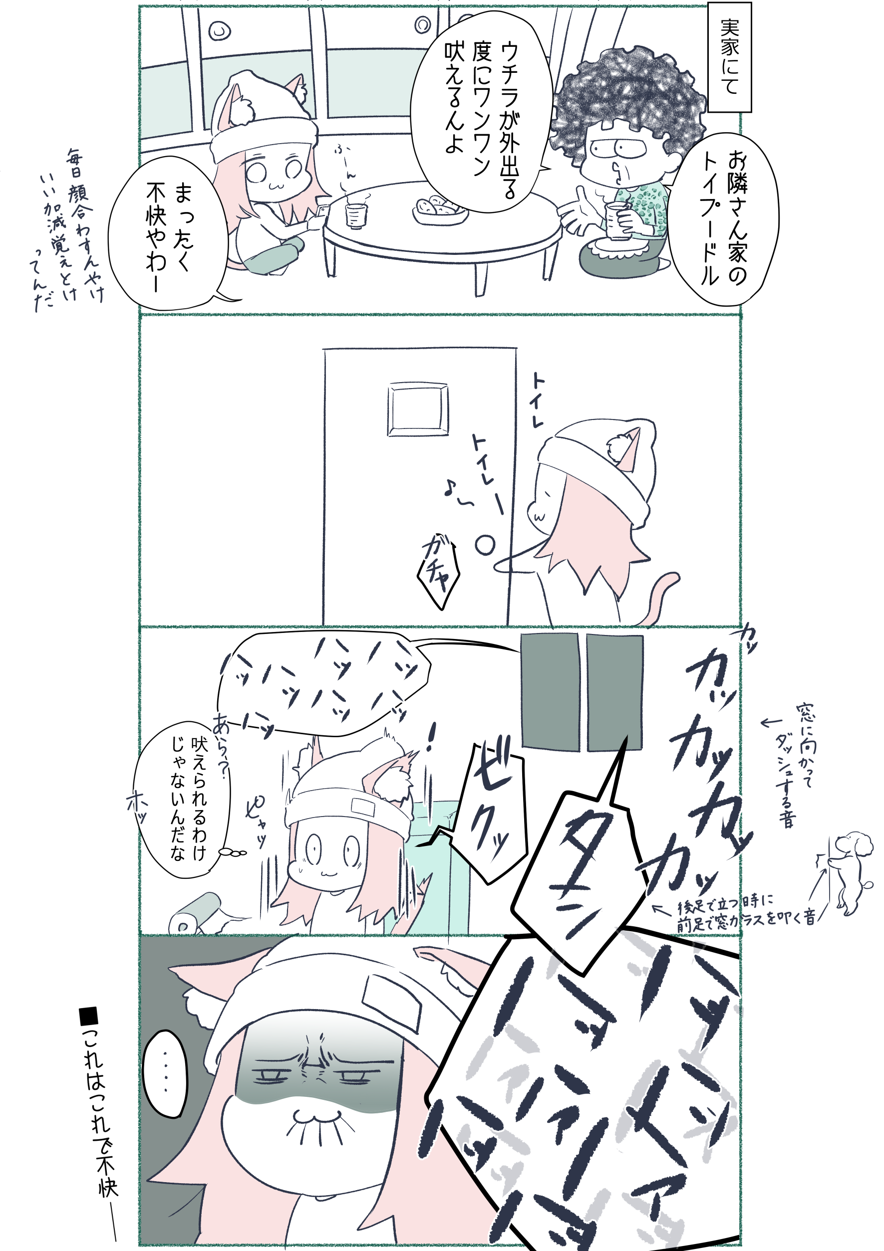 お隣さん家の犬