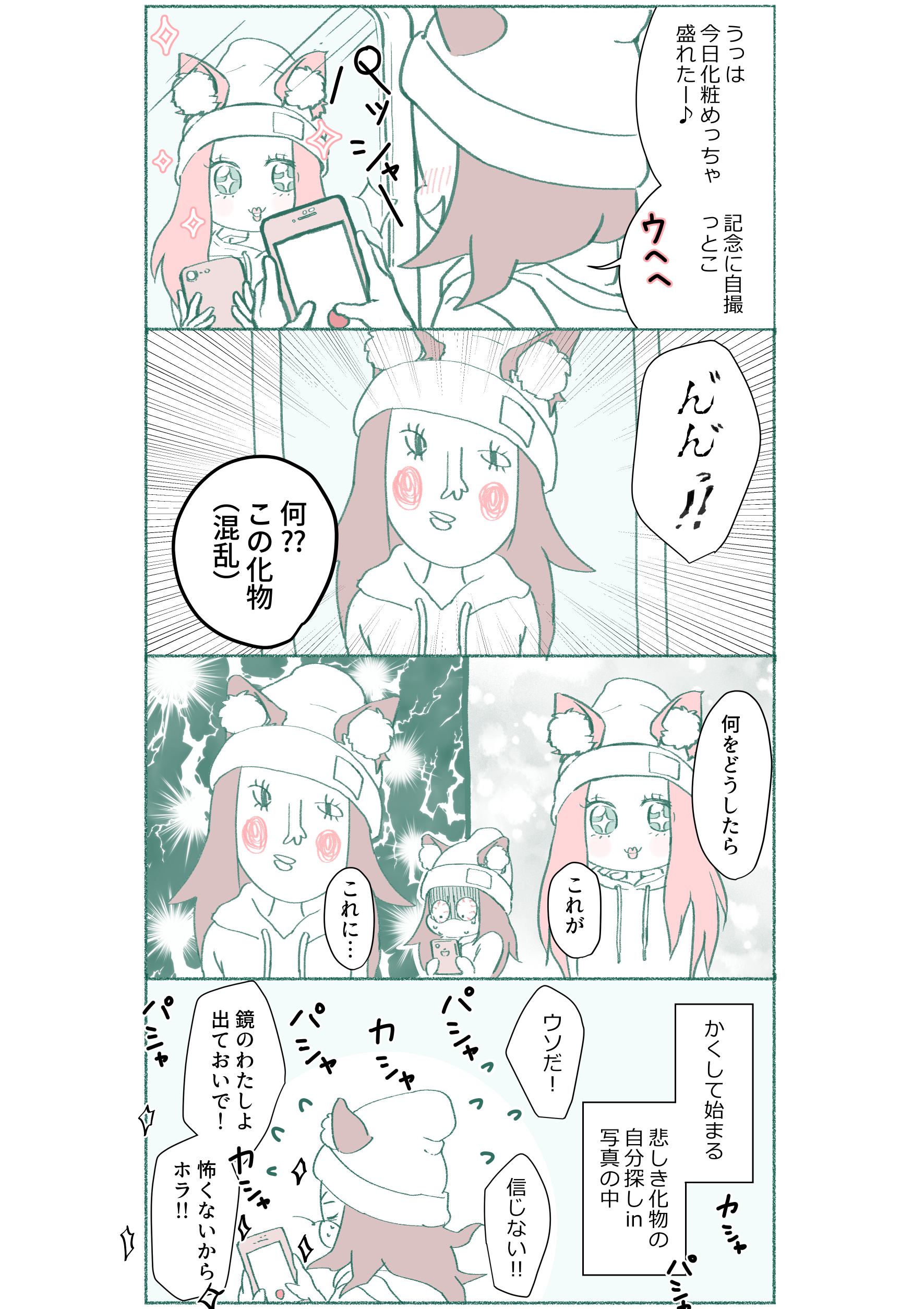 写真　自撮り　ブス