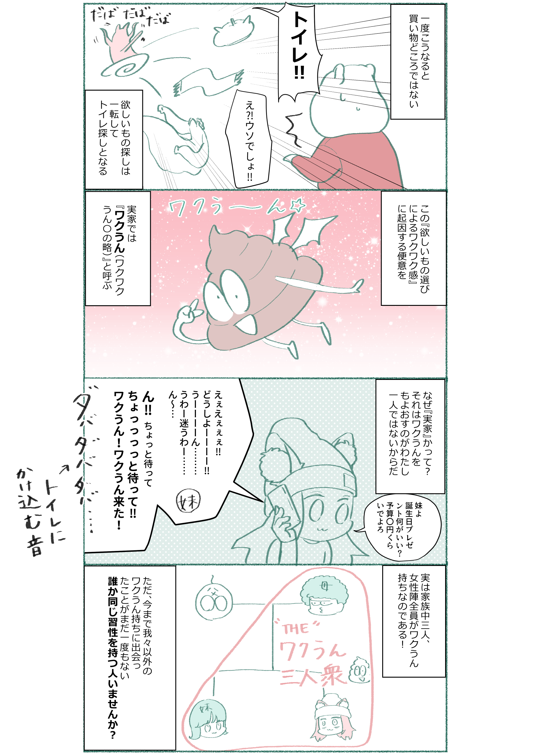 ワクワク　興奮　うんこ　便意