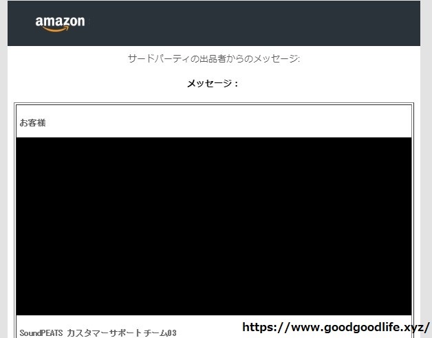 Amazon 出品者(サウンドピーツ)からのメール