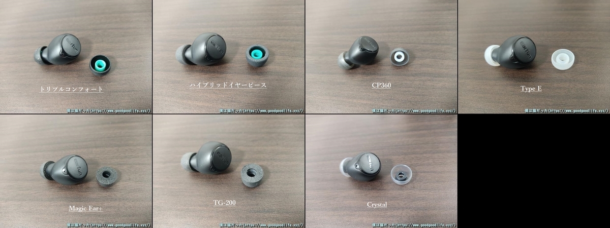 EarFun Free 2S イヤーピースチェック