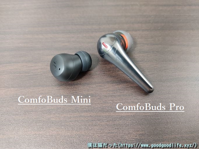 1MORE ComfoBudsMini 寝ホン小型アクティブノイズキャンセリング 1MORE ComfoBuds Mini レビュー：コンパクトなのに強力な